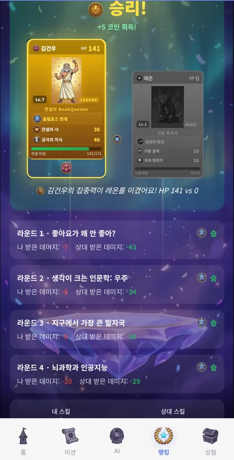 배틀 결과
