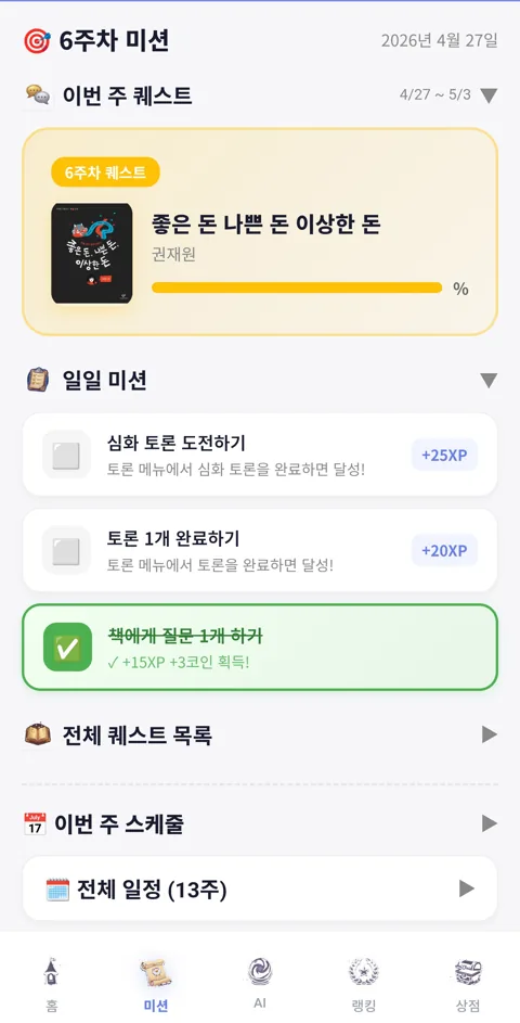 일일 미션