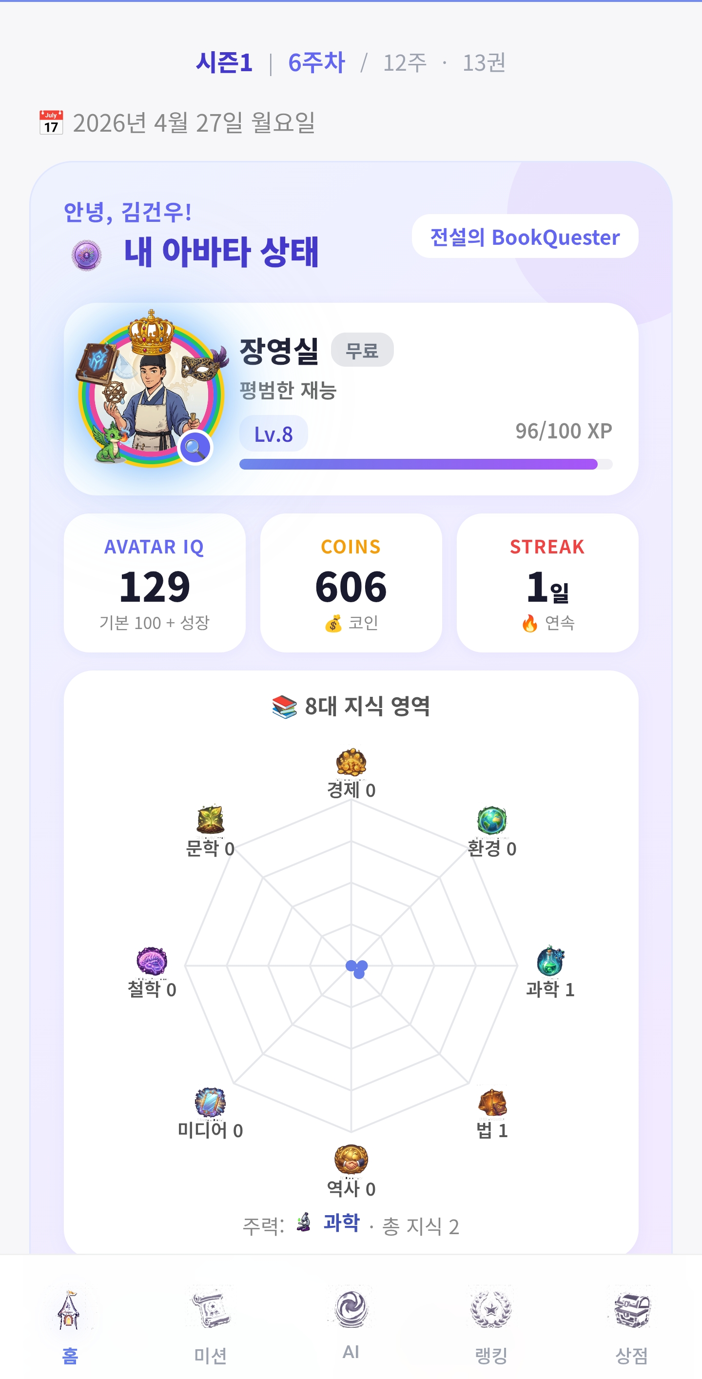 BookQuest 홈 화면